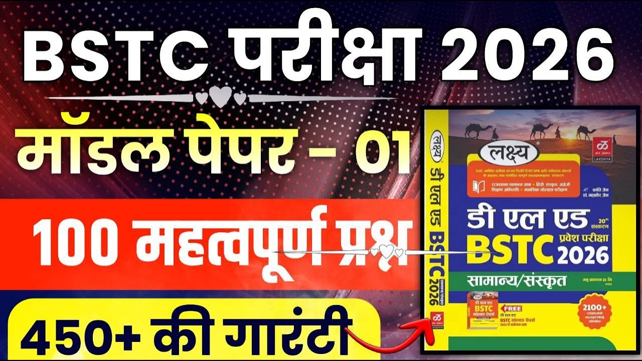 Bstc Rajasthan GK 2026 | BSTC Online Classes 2026 | BSTC Important questions 2026 | Rajasthan Gk