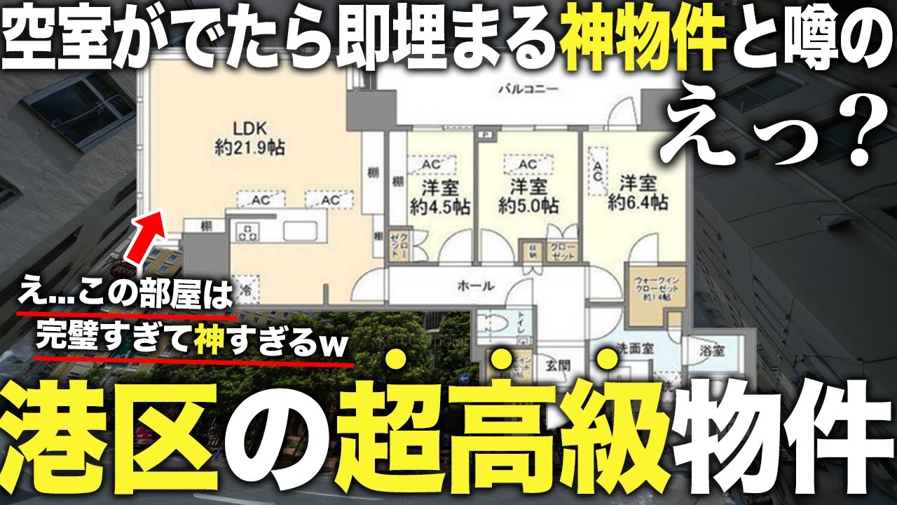 【超豪華物件】滅多に空室が出ない港区の完璧すぎる神物件に潜入したらお金持ちになる事を決意した件…【パークコート浜離宮 ザ タワー】