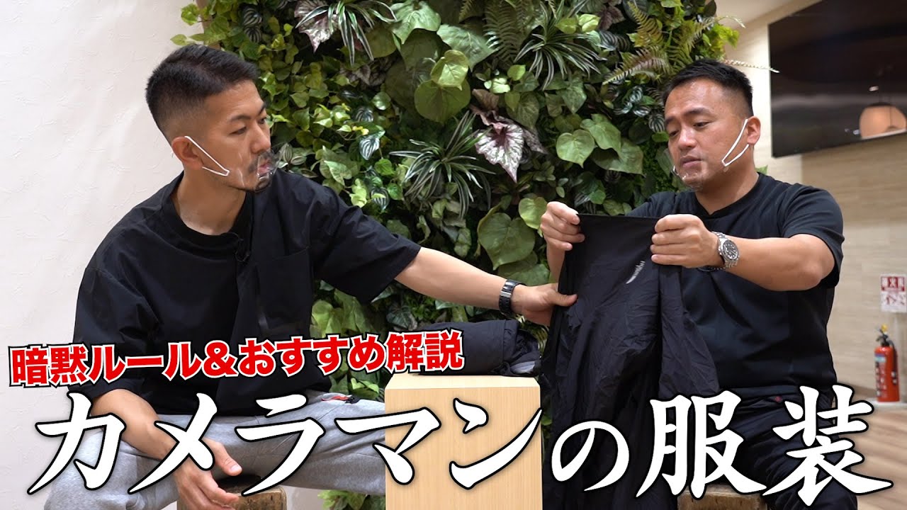 撮影現場に何を着ていく？撮影がラクになるプロカメラマン服装の流儀