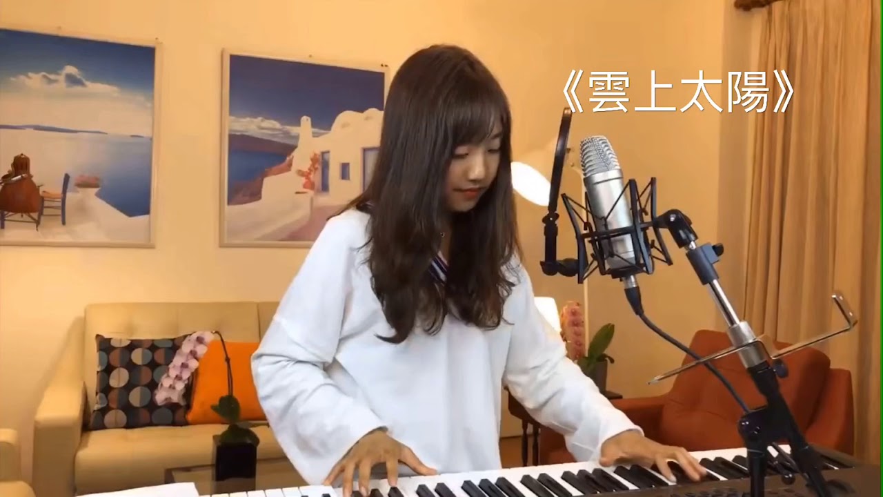 蔡佩軒Ariel Tsai《雲上太陽》