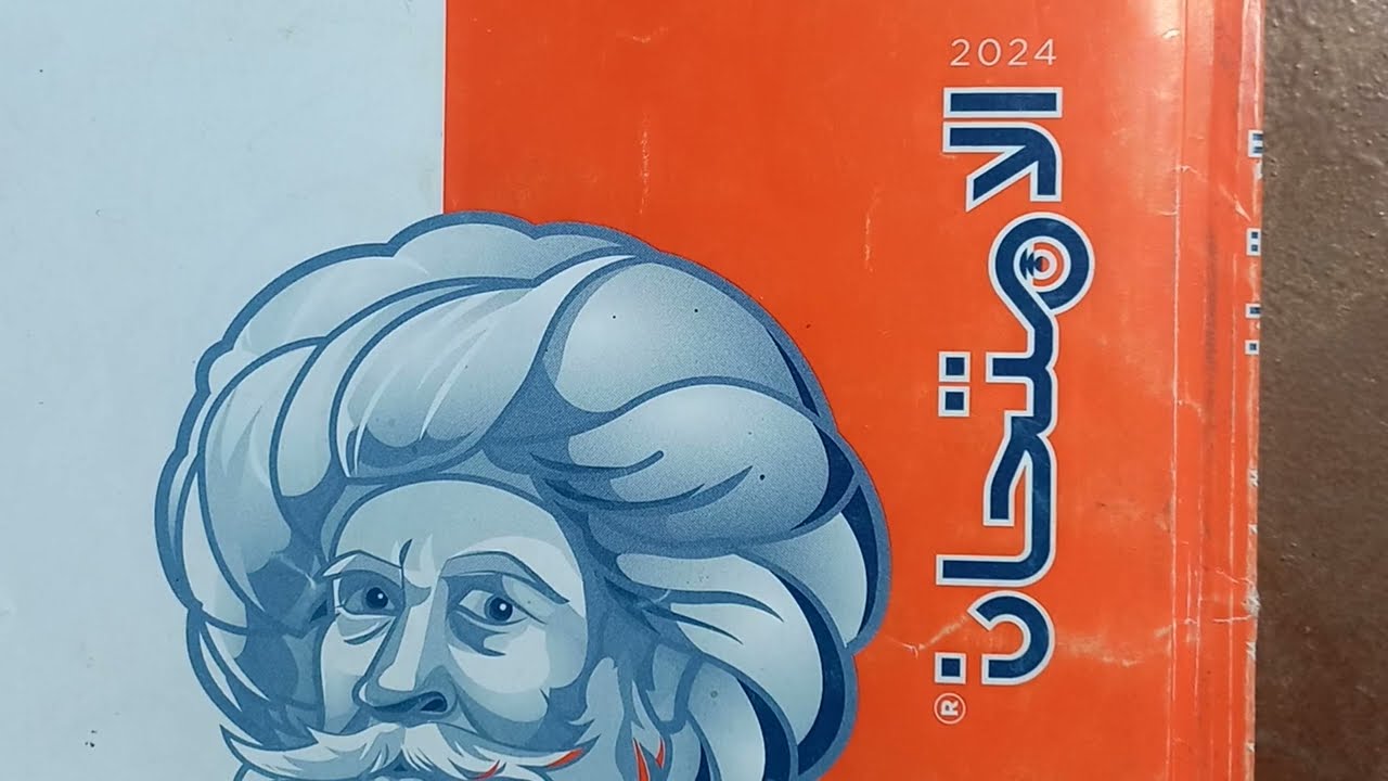 حل امتحانات الوحدة الرابعة تاريخ من كتاب الامتحان 2024 دراسات 3إعدادى ترم أول ما فيش أروع من كده