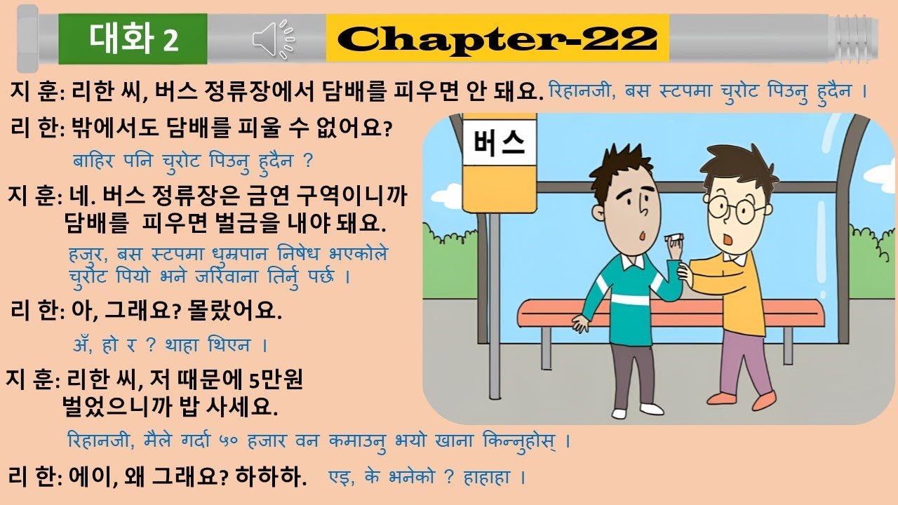 EPS-TOPIK Chapter 22 Korean & Nepali Listening Book.