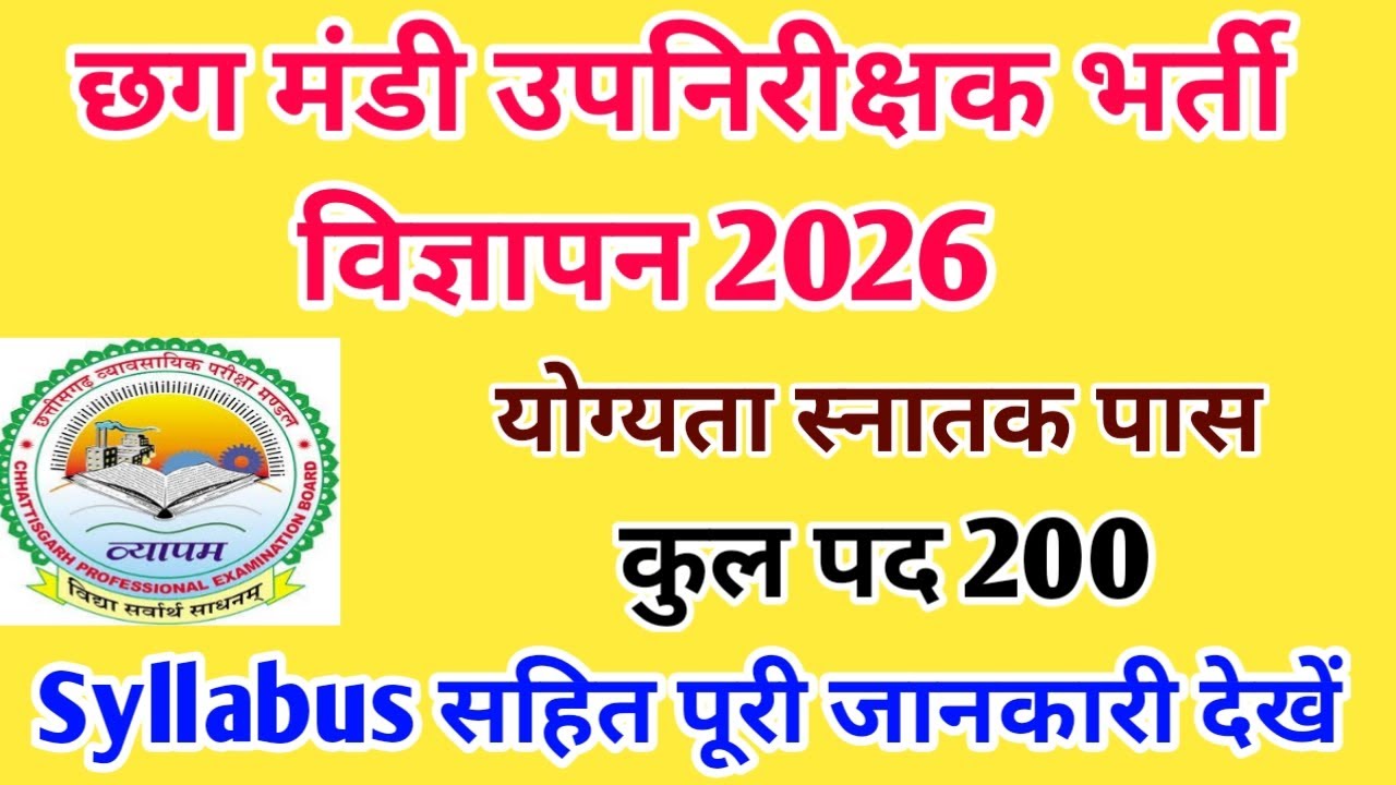 छग मंडी उपनिरीक्षक भर्ती विज्ञापन 2026 || Cg Mandi Upnirikshak Syllabus || मंडी उपनिरीक्षक सिलेबस ||