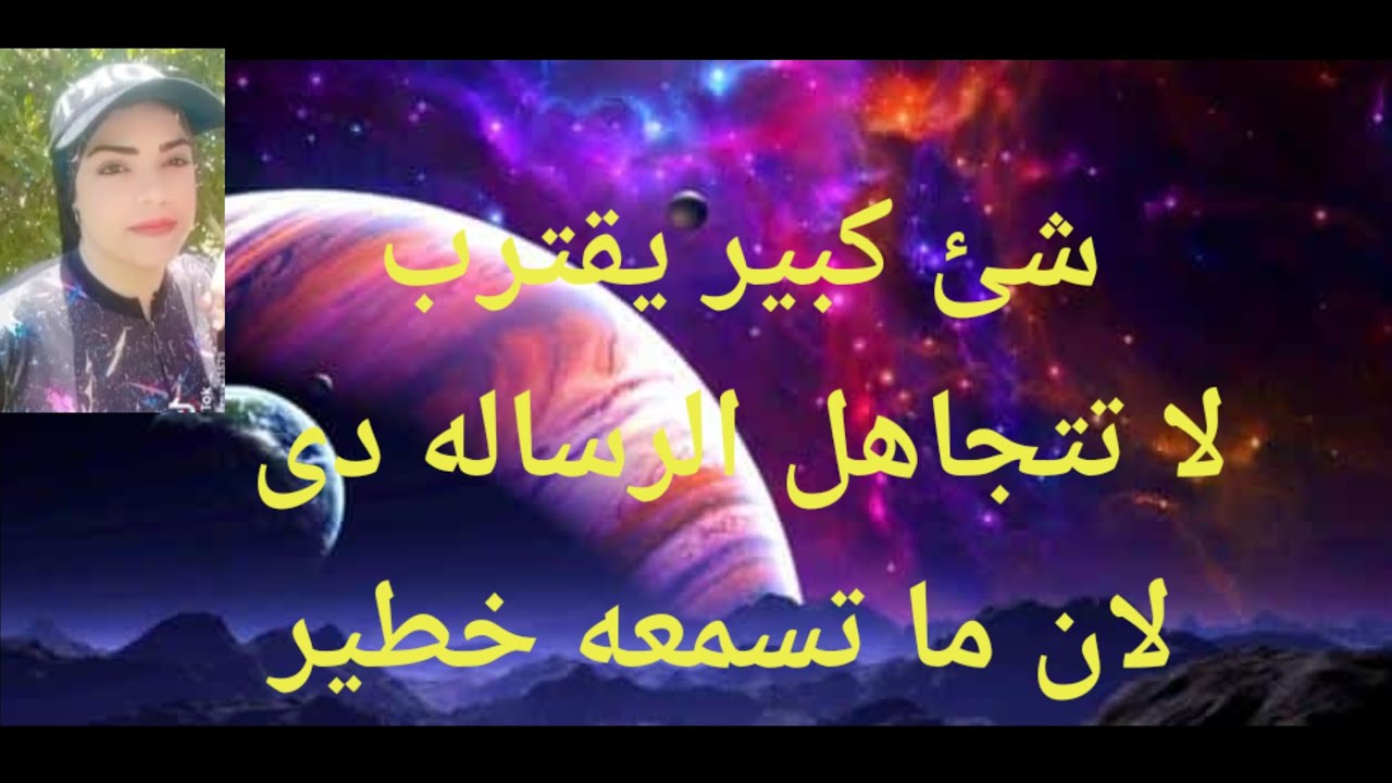 شئ كبير ومميز يقترب لا تتجاهل الرساله دى لانها مش هتوصلك صدفه ابدآ