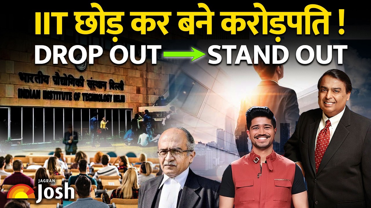 IIT छोड़कर दुनिया बदल दी |IIT ड्रॉपआउट्स की प्रेरणादायक कहानियाँ |JEE-Mains Drop Out Success stories