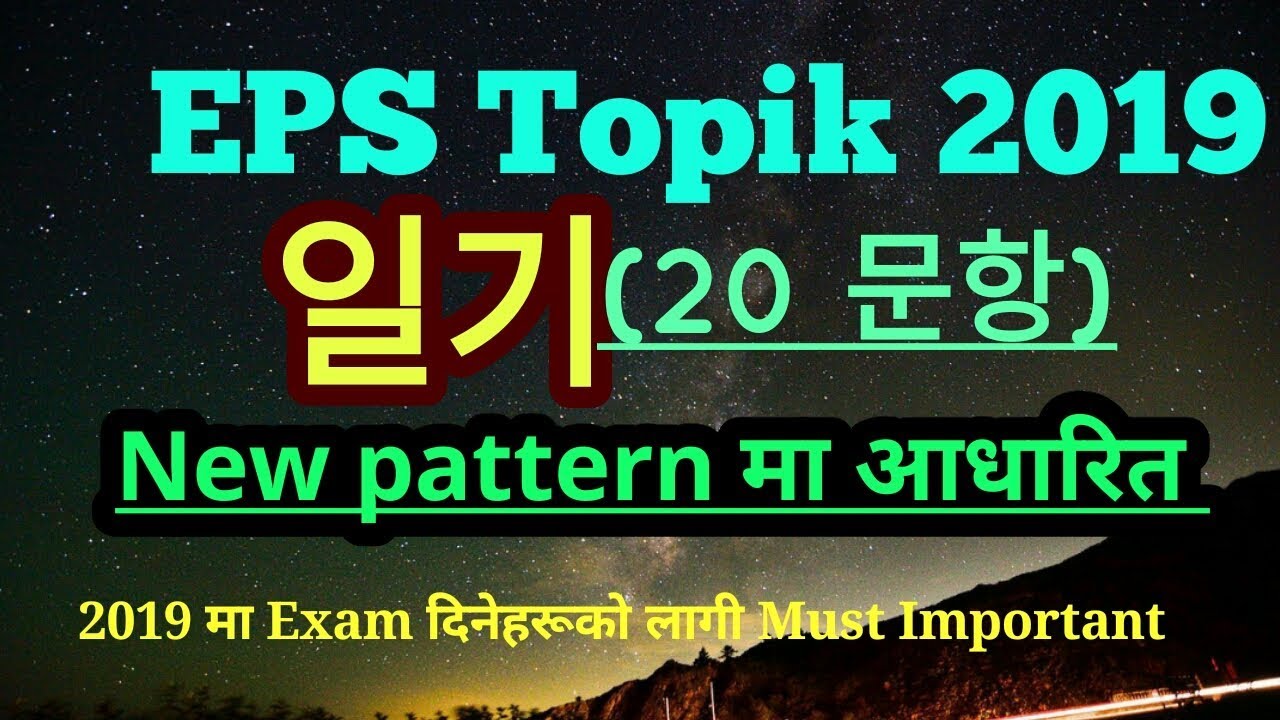 EPS Topik New model question 2019 Question Set_2/ Korean vasha class model question 2019 question