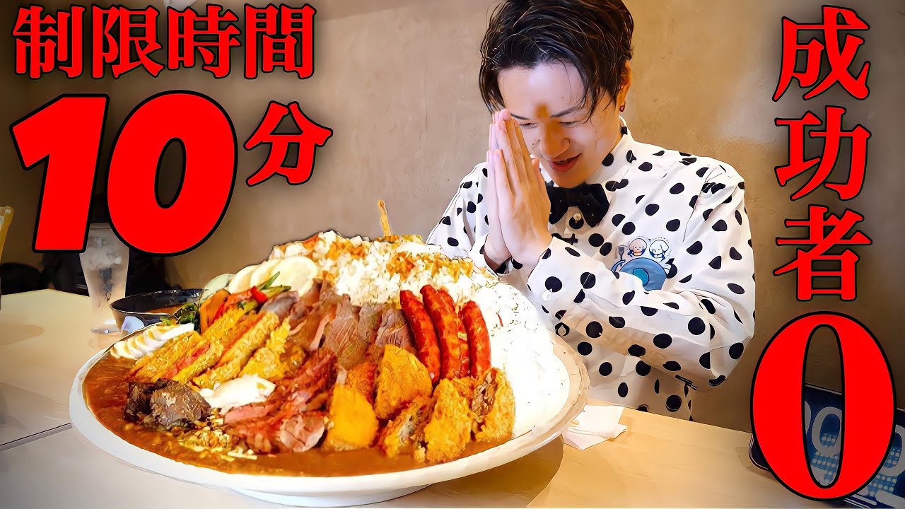 【大食い】豪華牛タンカレー3000gを制限時間10分で飲めるのか挑戦した結果【大胃王】