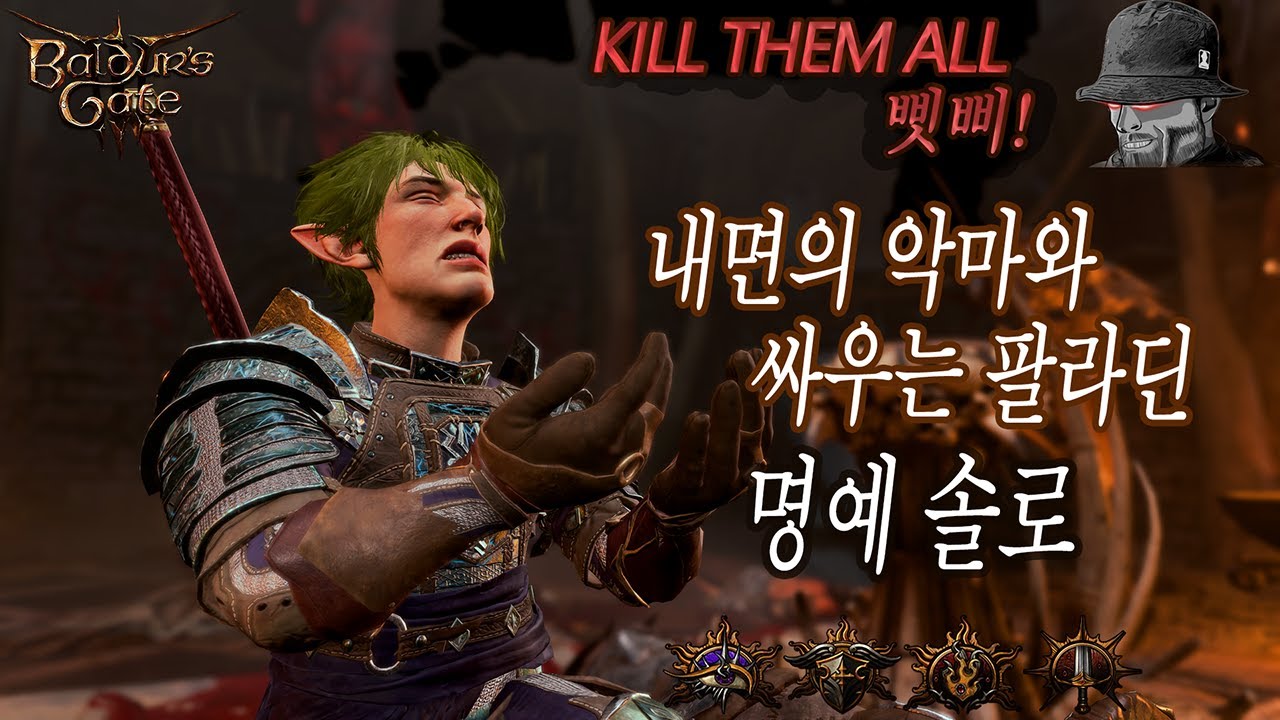 발더스3 패치8 헥사딘 명예 솔플 2편