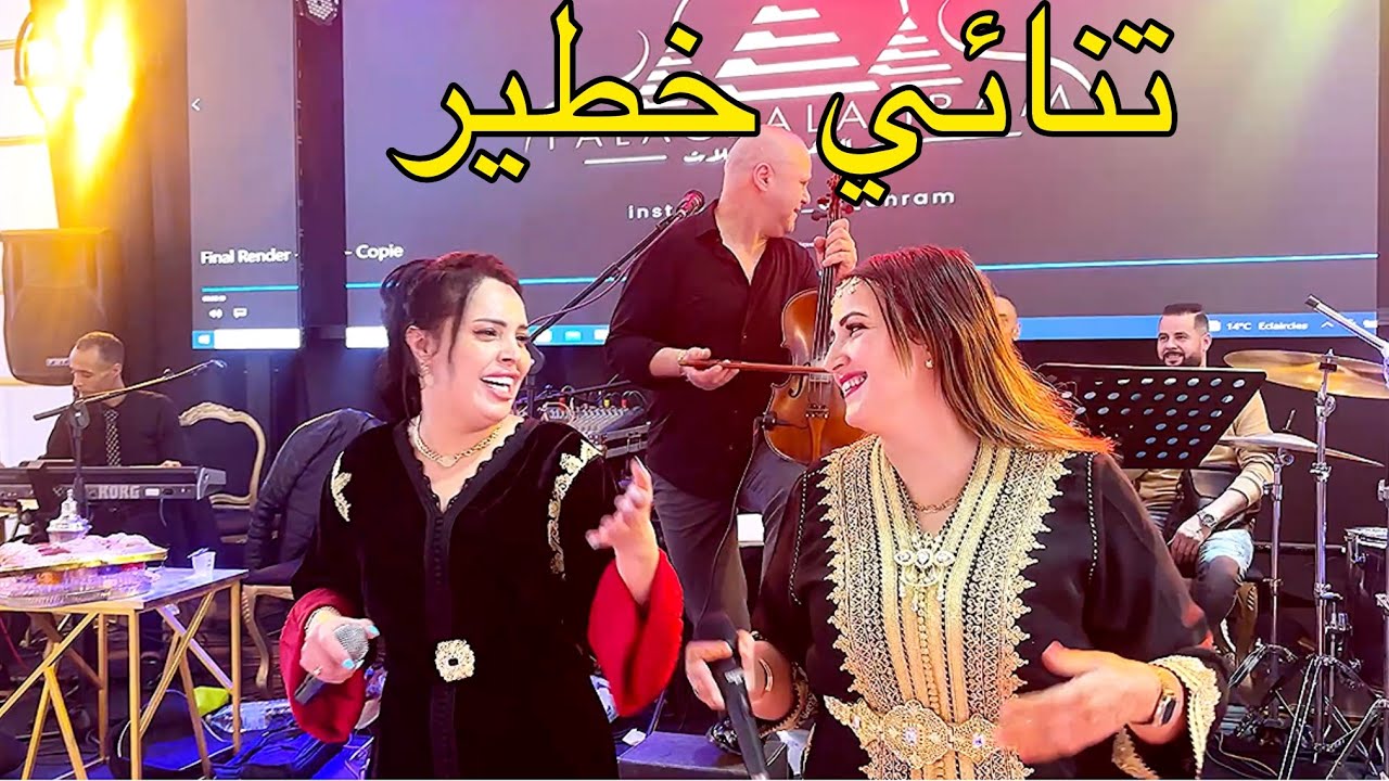 نجوم الاطلس الفنان ايمان الحاجب والفنانة  رابحة أطلس  مع المساري في حفل  كبر بالشمال 2026 elhajeb 