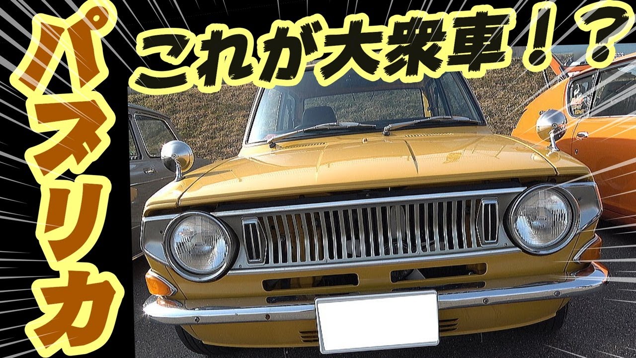 【旧車】昭和のカッコカワイイ働く車とシブくキマった大衆車たち！