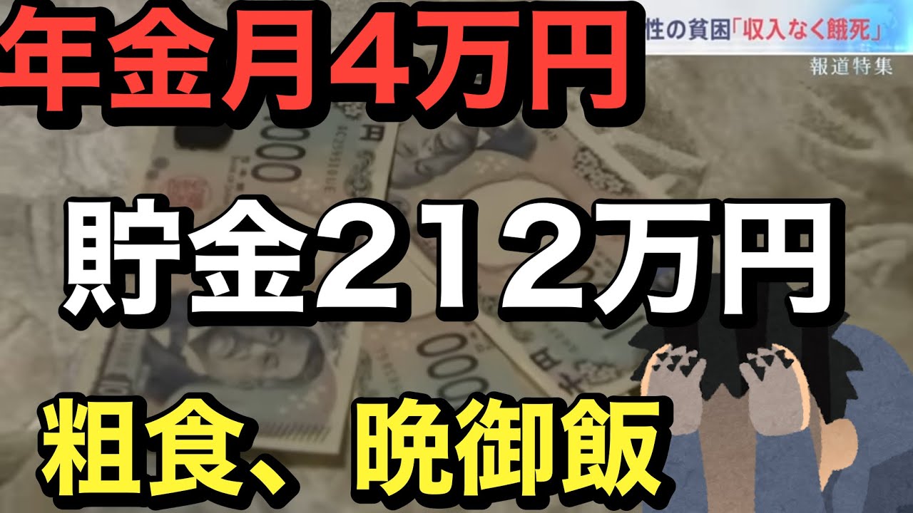 将来年金月4万円、54歳無職、錆びた赤缶カレーで凌ぐ、残り通常貯金212万円