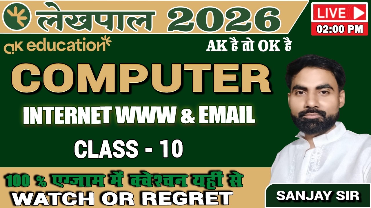 लेखपाल भर्ती 2025-26 || COMPUTER || FUNDAMENTALS | PART - 10 || BY SANJAY SIR