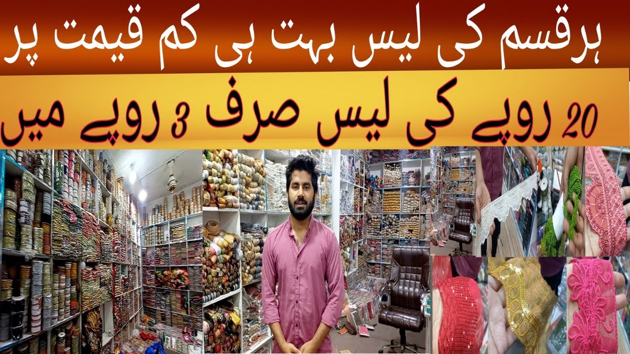 Lace wholesale market in faisalabad || khanum vlogs