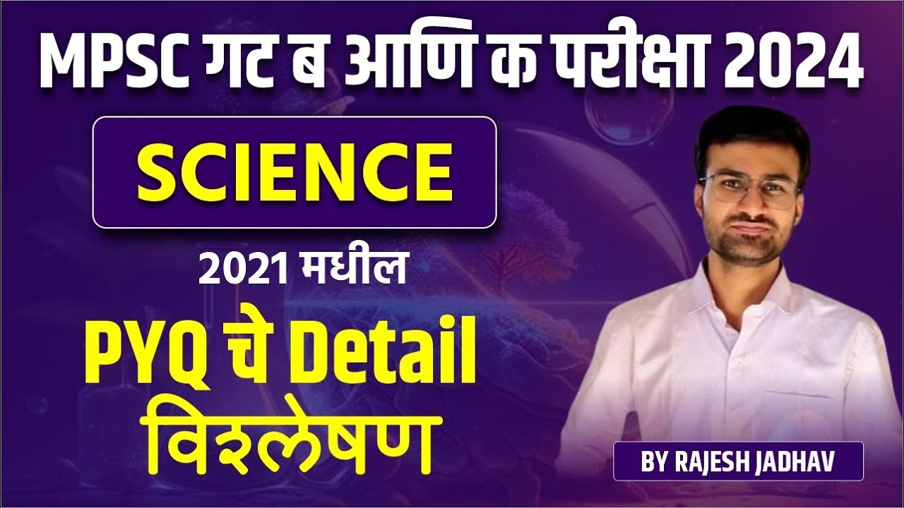 Mpsc Combine Group B & C 2024 | Science | 2021 मधील PYQ चे Detail विश्लेषण  