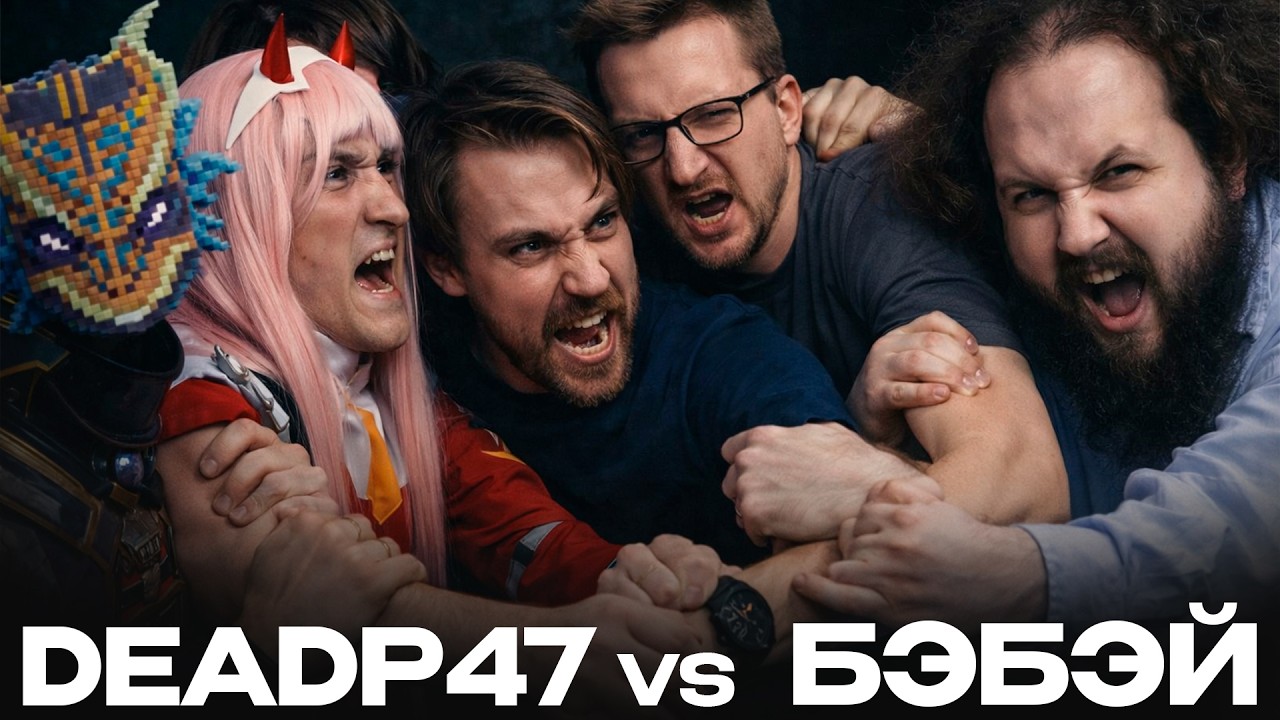 Бэбэй, Аргон и DeadP47 как личные обиды убивают ютуб?