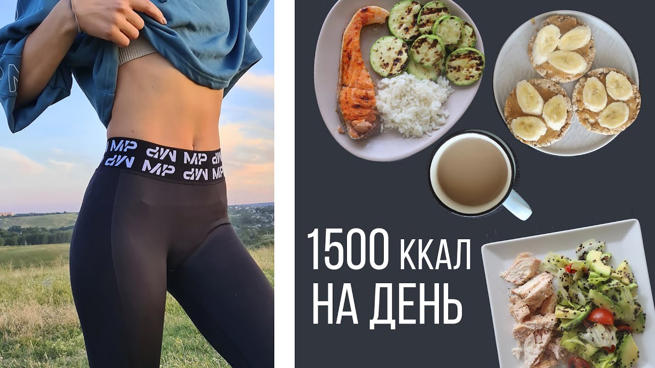 МОЙ РАЦИОН на ПРАВИЛЬНОМ ПИТАНИИ 🥗ЧТО Я ЕМ ЗА ДЕНЬ?🍒ПП VLOG 1500 ККАЛ В ДЕНЬ
