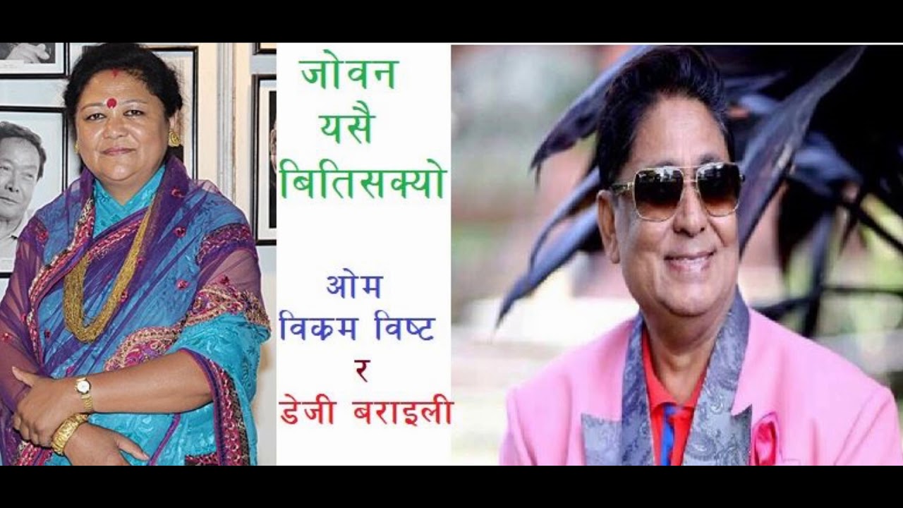 Joban yesai bitisakyo-Om Bikram Bista and Daisy Baraili