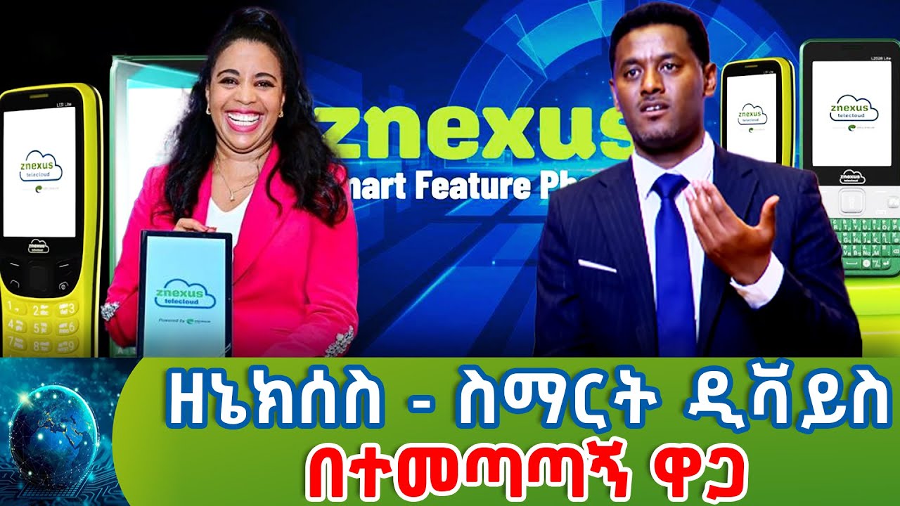 አዲሱ እና ስማርት ዲቫይስ 'ዘኔክሰስ' ምን ምን የተለየ ነገር ይዟል?_ዘመን እና ቴክኖሎጂ  @NBCETHIOPIA