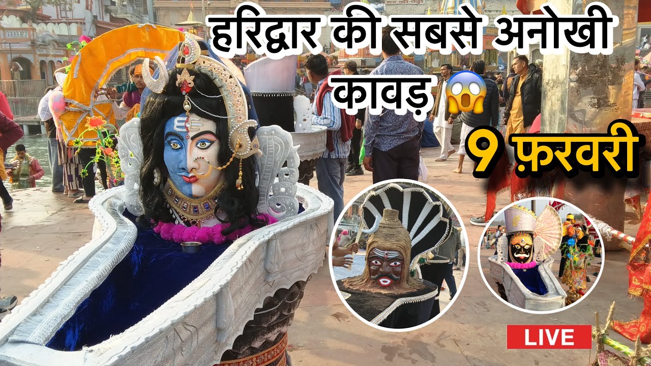  Haridwar :9 February घाट फुल  || हालत ख़राब कावड़ पूरा हर की पौड़ी फुल  || Live Darshan Haridwar 🙏🔱