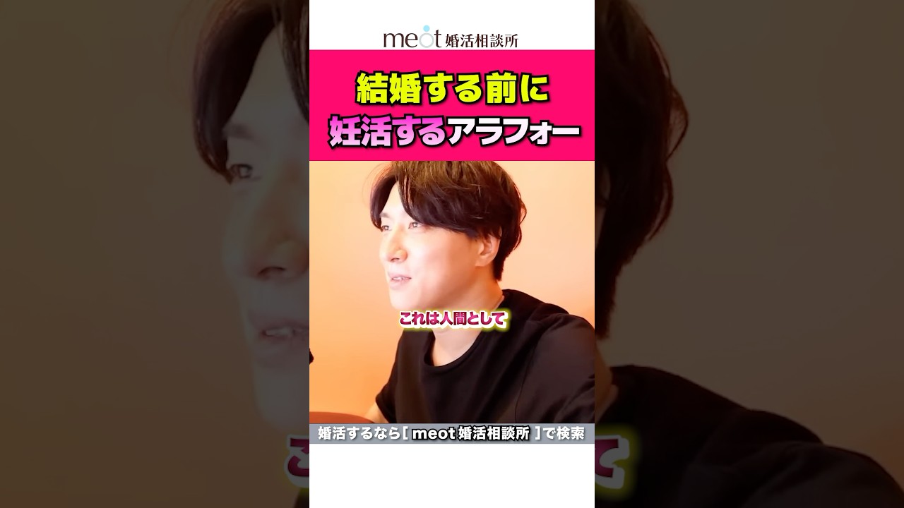 結婚前に妊活する女