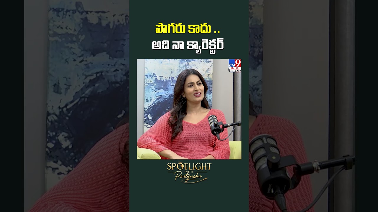 పొగరు కాదు ..అది నా క్యారెక్టర్ : Udaya Bhanu - TV9