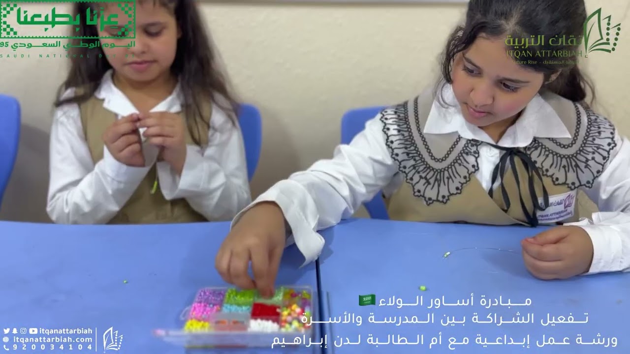 مبادرة أساور الولاء - ثنائية اللغة - قسم رياض أطفال والابتدائي - فرع محايل عسير