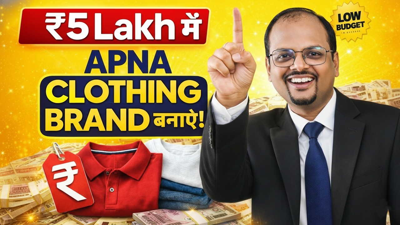 ₹5 Lakh Mein Clothing Brand Kaise Start Kare? Complete Business Plan 2026 | Low Budget Startup