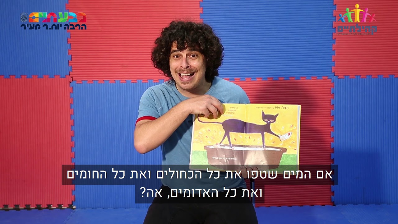 שעת סיפור 