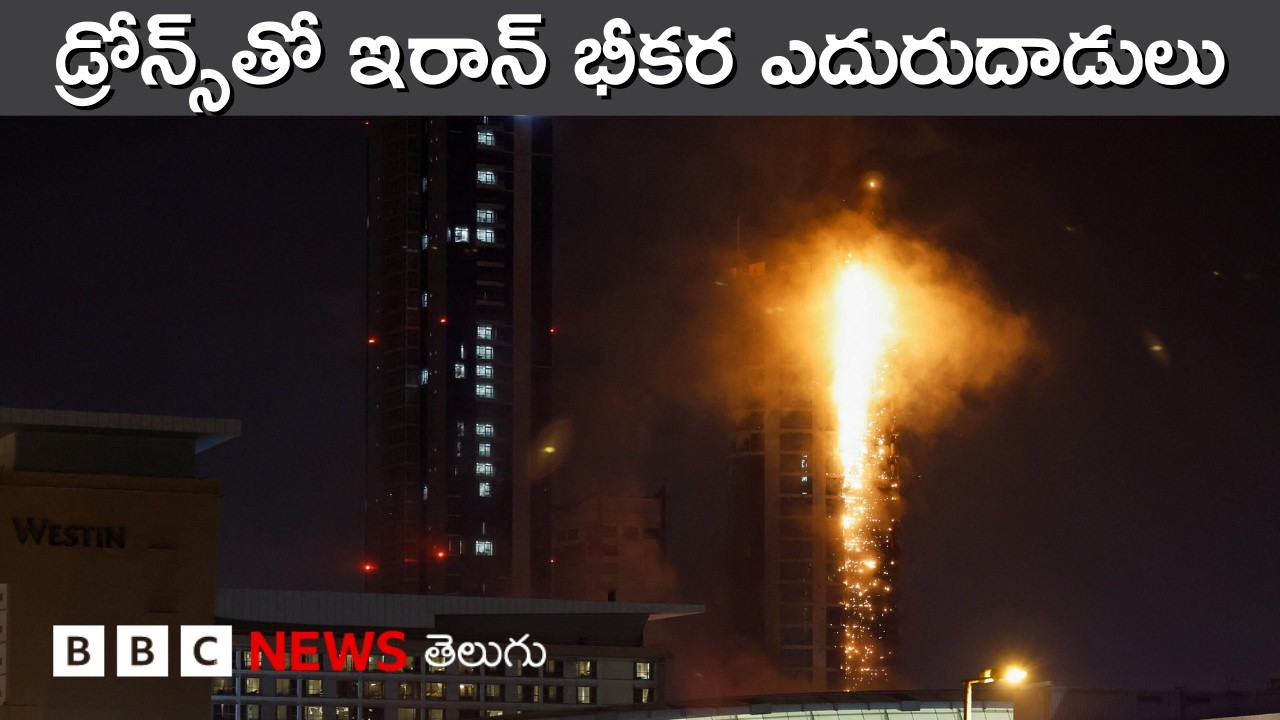 Iran, Lebanonలపై Israel బాంబుల వర్షం, ఆగని Iran ఎదురుదాడులు | BBC Prapancham with Gowthami Khan