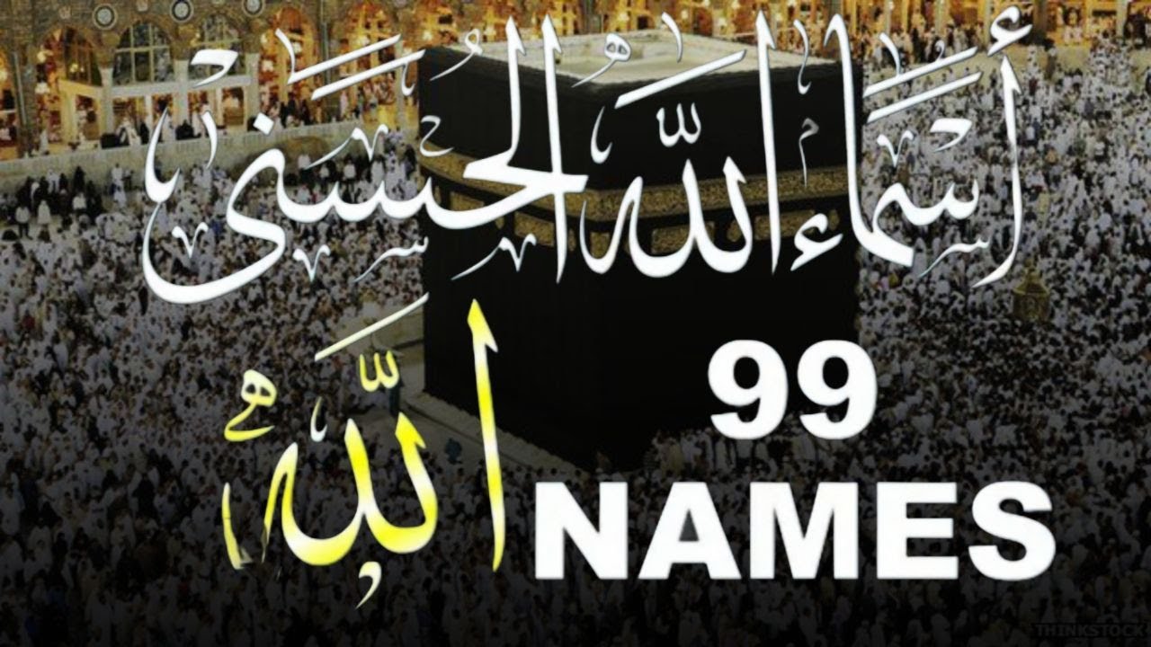 لأول مره ! أسماء الله الحسنى بصوت القارئ علاء عقل - هدوء و سكينة لا توصف Names Of Allah