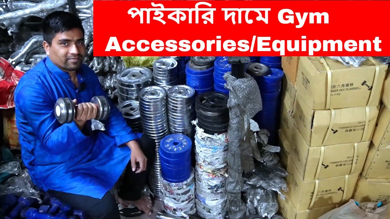 Gym Accessories/Equipment /পাইকারি দামে | gym accessories price BD 2023