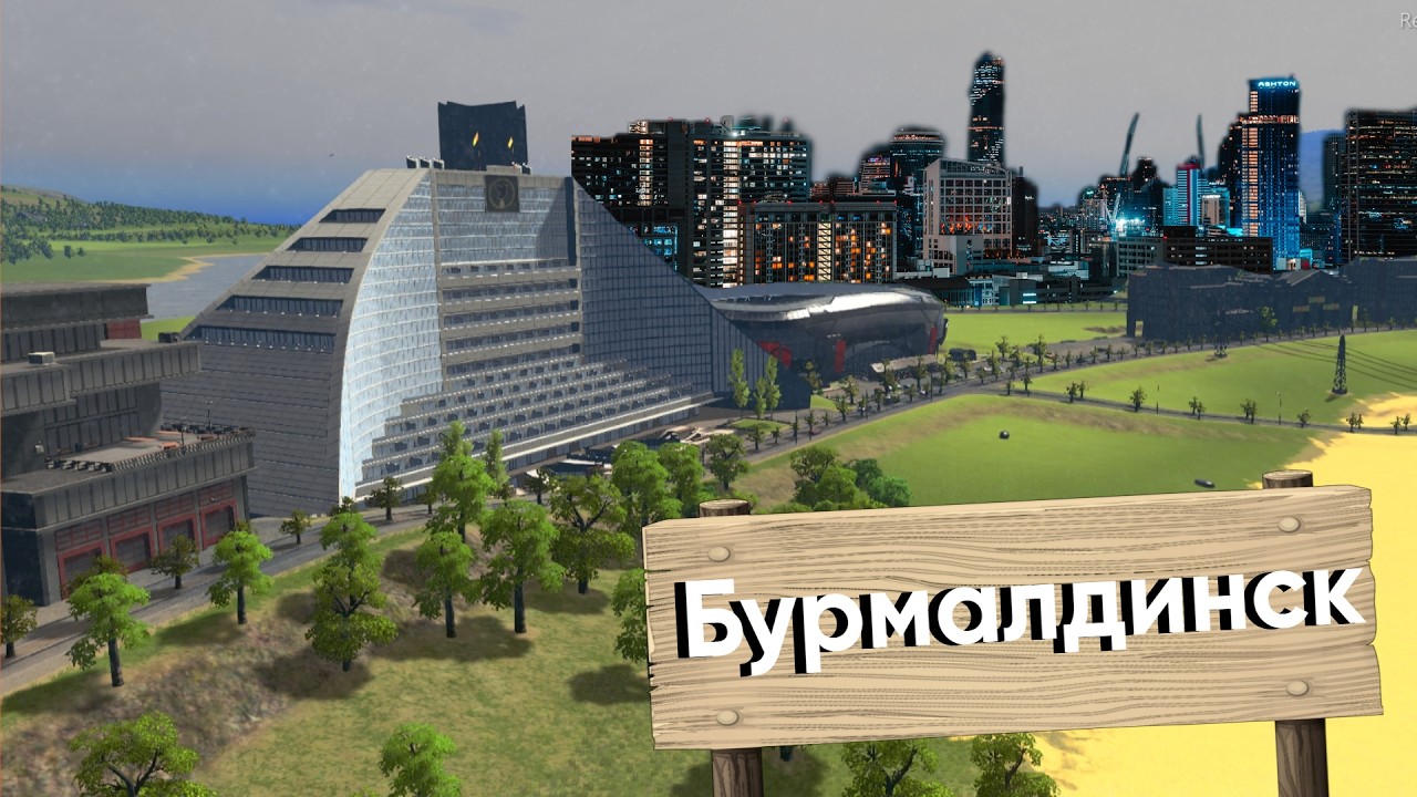 ПОСТРОИЛ БУРМАЛДИНСК