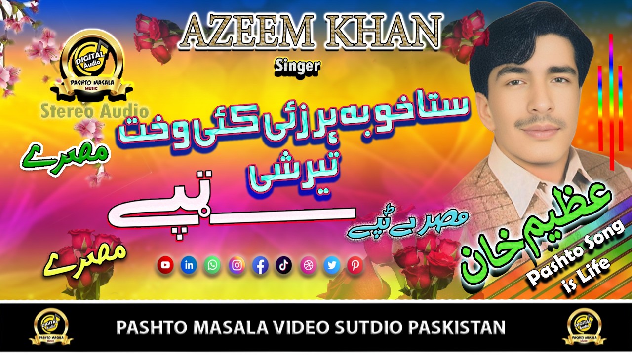 Stah Khow Ba Har Zeye Ke Wakhat Tere She II Azeem Khan II  مصرے  II Volume, 120 II Pashto Masala HD