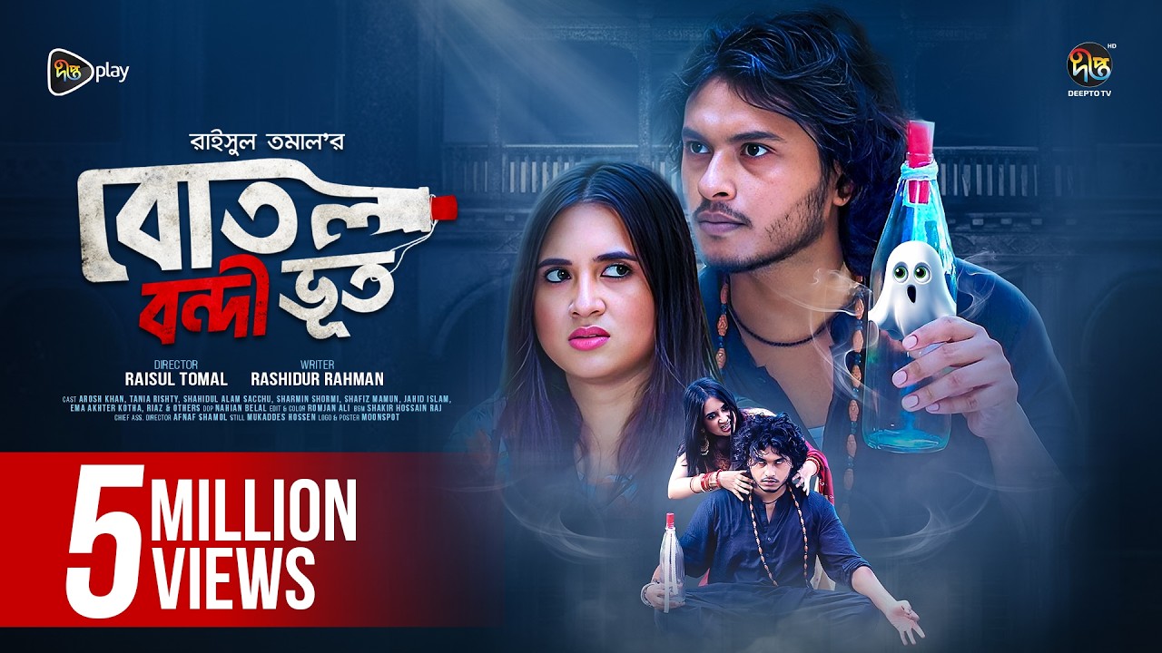 Botol Bondhi Bhoot | বোতল বন্দি ভূত | Tania Bristy | Arosh Khan | EID Natok | Bangla Natok