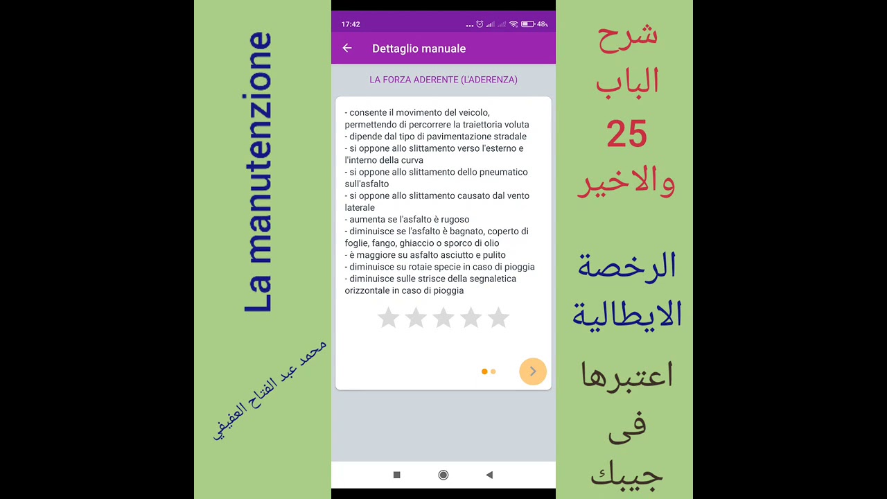 شرح الباب 25 والاخير.La manutenzione علي الرخصة الايطالية مع محمد عبد الفتاح العفيفي