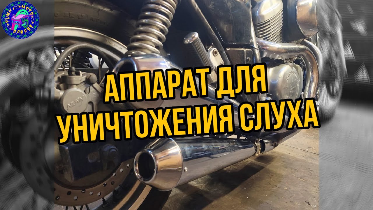 Прямоток HONDA VRX 400 с АЛИЭКСПРЕСС