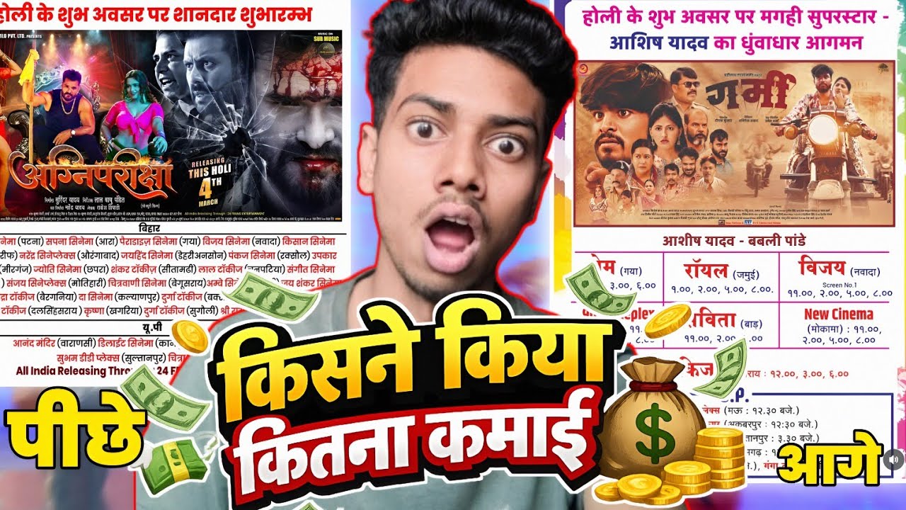 Agni Pariksha VS Garmi | किसने किया कितना कमाई 🤑 | Khesari Lal Yadav | Ashish Yadav | Box office 