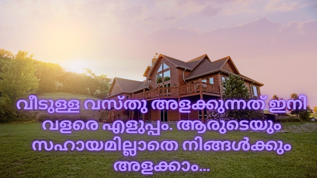 വീടുള്ള വസ്തു അളക്കാം.
