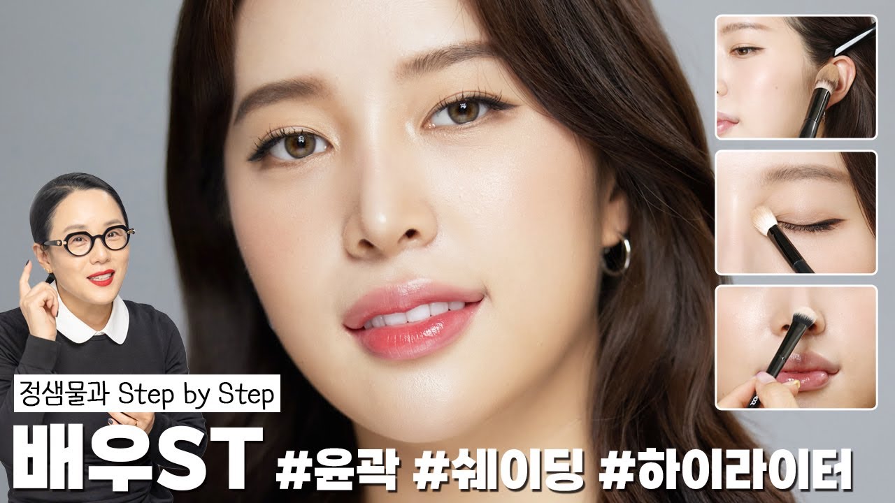 [ENG] 샘물쌤이 알려주는 스텝바이스텝_배우st 메이크업l 윤곽,쉐이딩,하이라이트 완결판