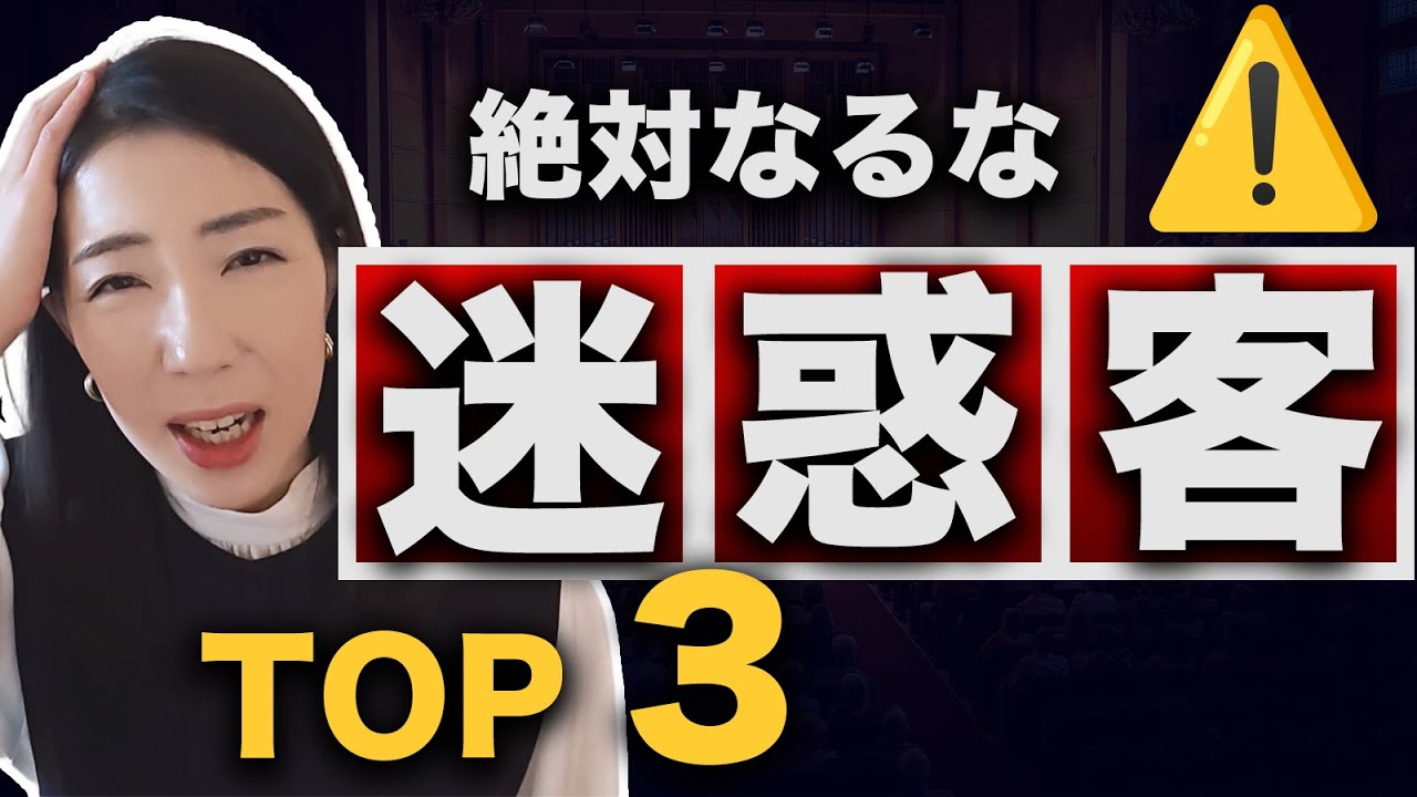 【絶対なるな】プロから見た「超迷惑なお客さん」TOP3