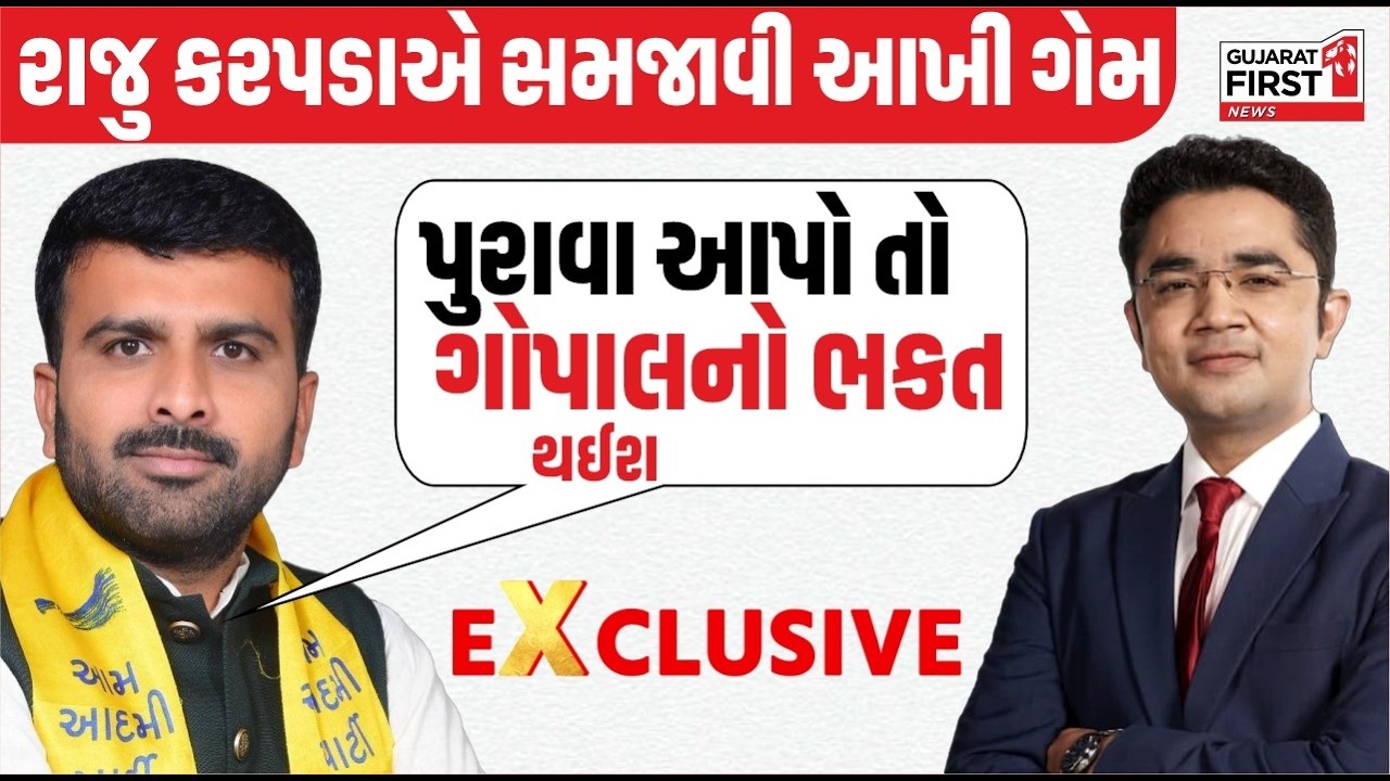 Why Did Raju Karapada Leave AAP? ‘હું ડર્યો નથી’ | Exclusive with Vikas Makwana