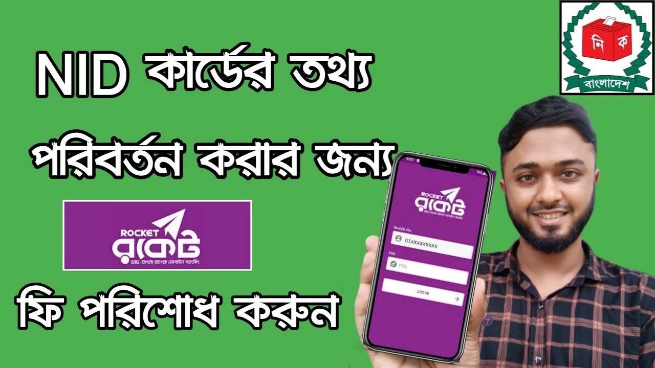 NID correction fees payment by Rocket।।অনলাইনে NID সংশোধনের টাকা জমা দেওয়ার পদ্ধতি
