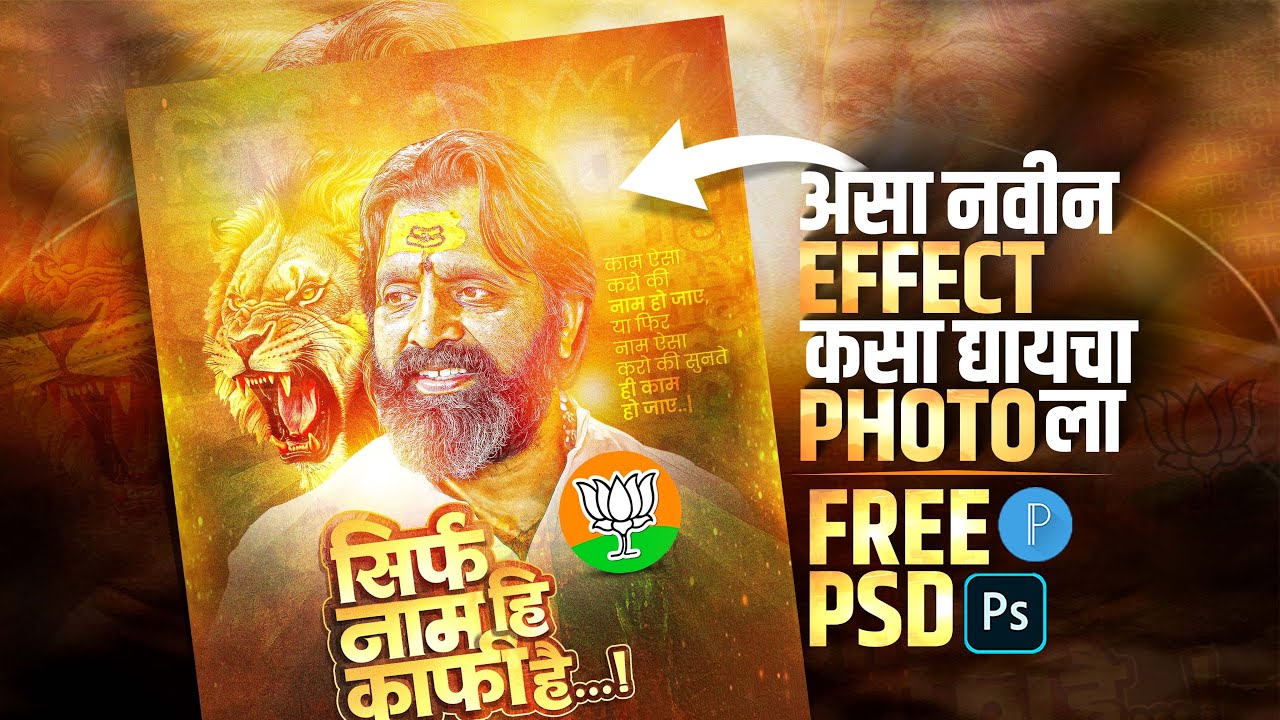 New Trending Political Photo Effect 🔥 Normal Photo to Powerful Cinematic Poster | #free_psd_file 