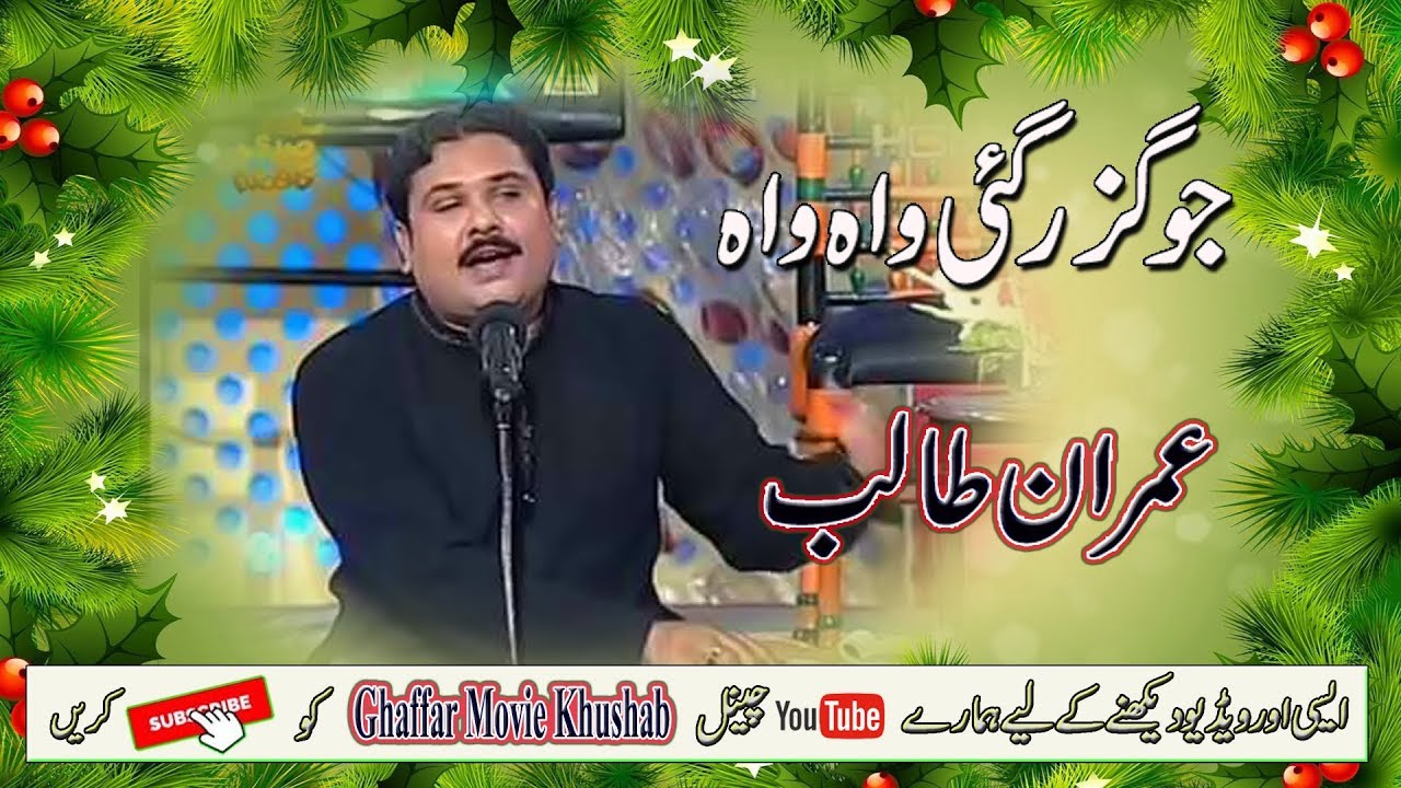 Jo Guzar Gai Wah Wah | Imran Talib | Ghaffar Movies Khushab