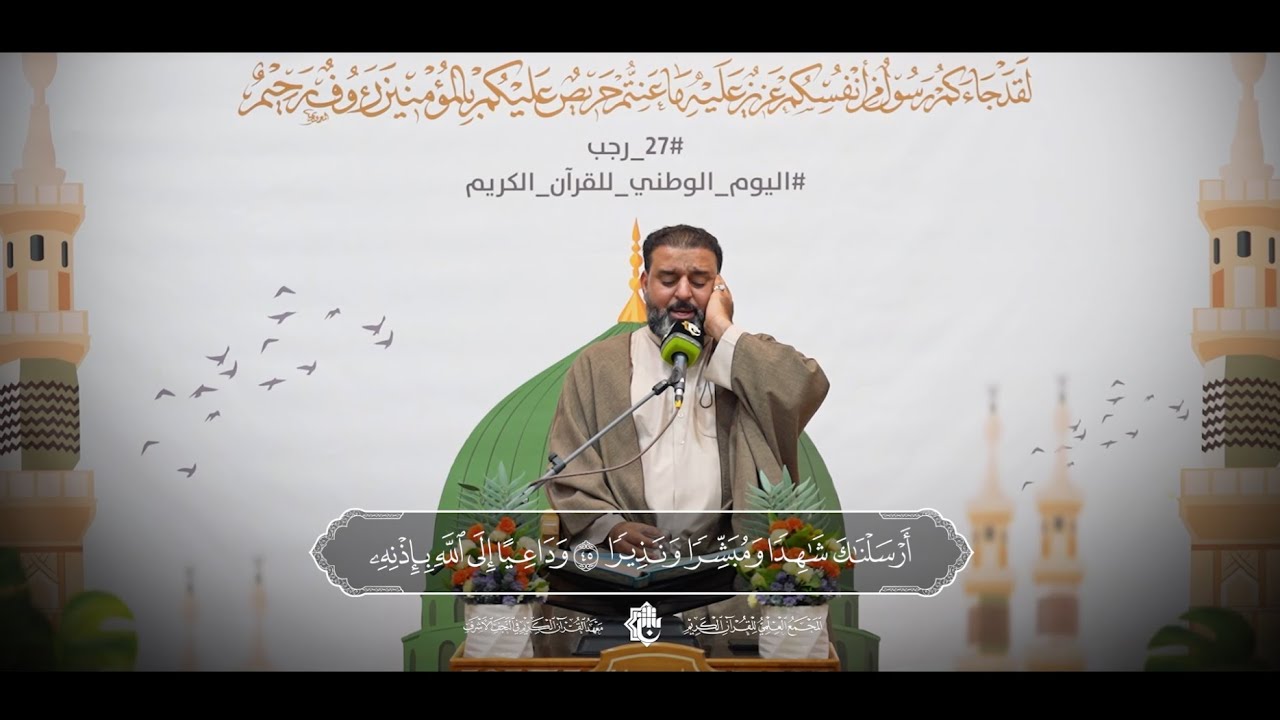 القارئ الحاج أسامة الكربلائي | ما تيسر من سورة لقمان والأحزاب
