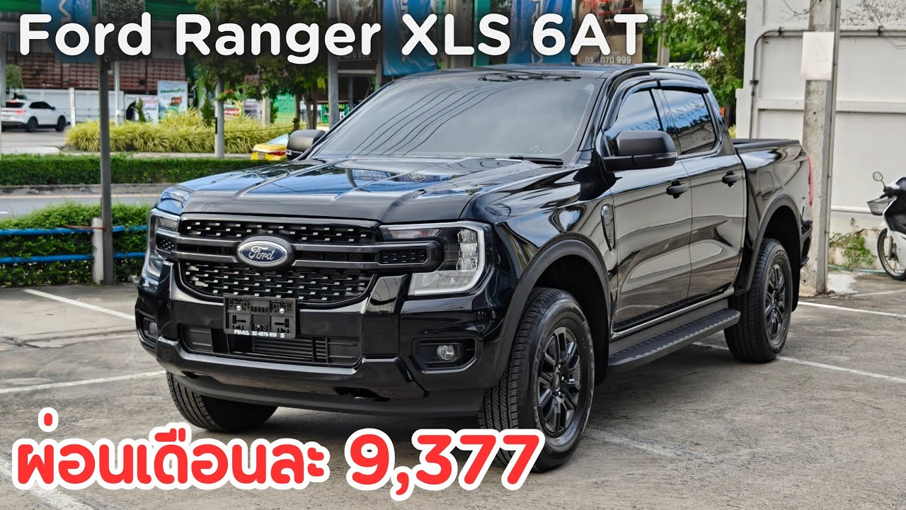 Ford Ranger XLS 6AT พิเศษ799,000 พร้อมแต่ง หรือเปลี่ยนเป็นส่วนลดช่วยดาวน์ได้