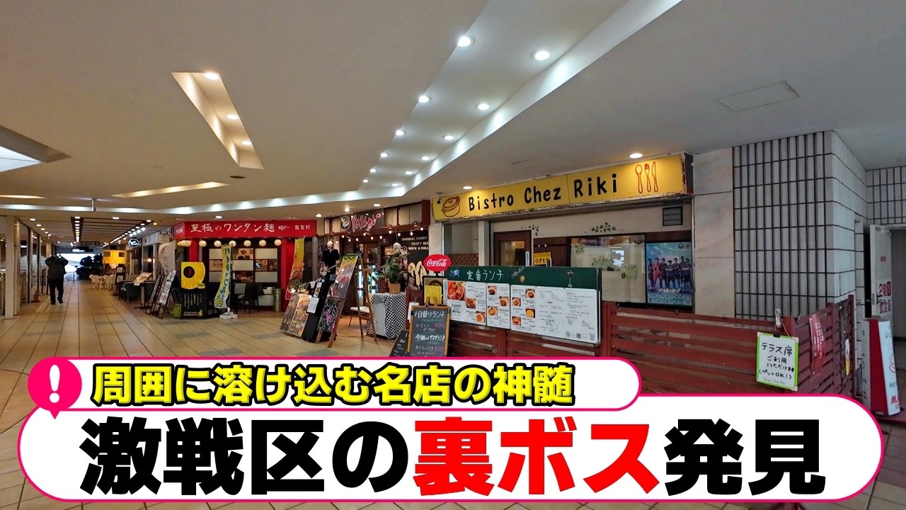 【町田】カレーのつもりだった心を一瞬で折りに来る魅惑の隠しステージ【町田グルメ】【町田ランチ】「ビストロシェリキ」「守屋精肉店」