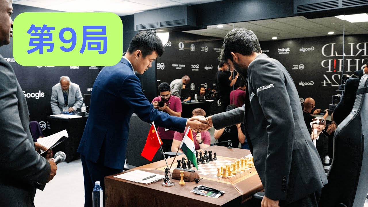 卡塔兰开局顶尖专家之间的较量！2024世界冠军赛第9局讲解 | Battle between two Catalan experts!  2024 World Championship Game 9