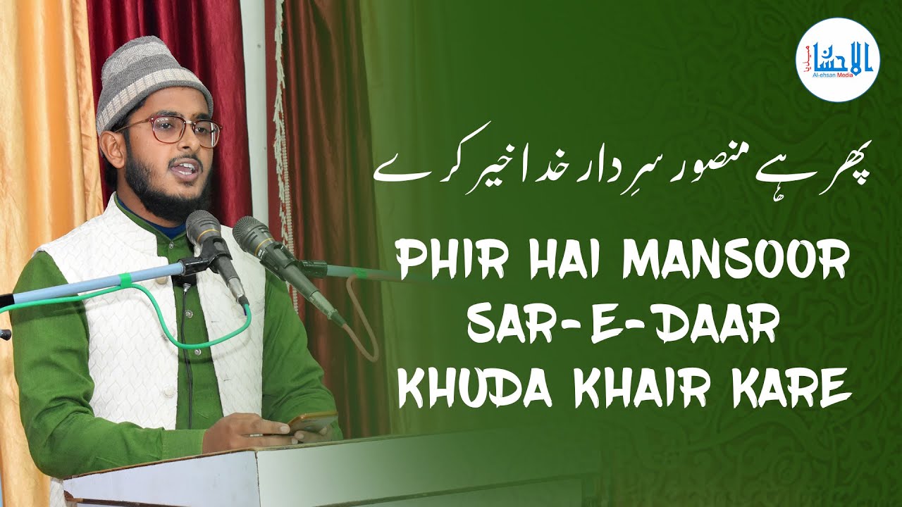 Phir Hai Mansoor Sar-e-Daar Khuda Khair Kare | Kalam Daiye Islam | Matloob Zafar