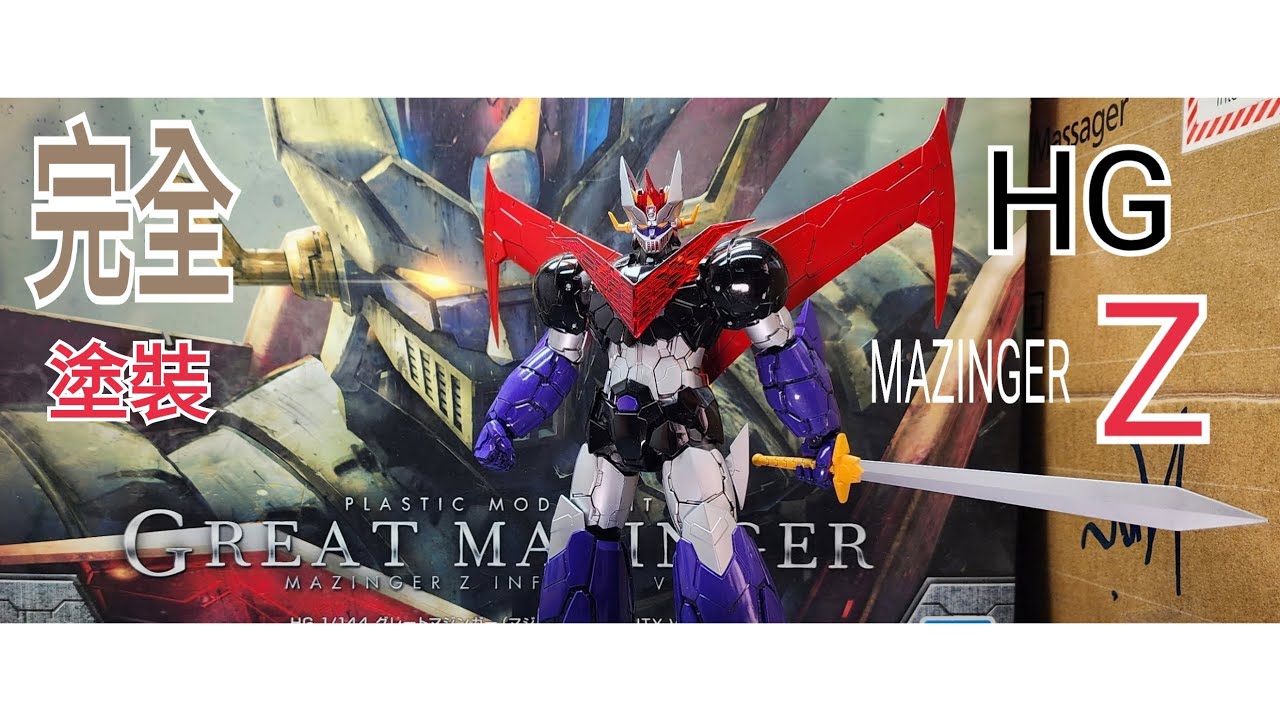 HG 1/144 グレートマジンガー マジンガーZ INFINITY Great Mazinger Z Infinity Ver